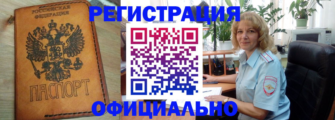 прописка поиск в Новочеркасске