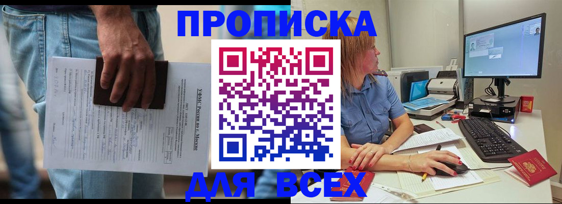 прописка для школы в Новочеркасске
