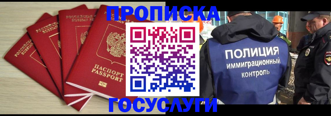 временная регистрация адрес в Новочеркасске