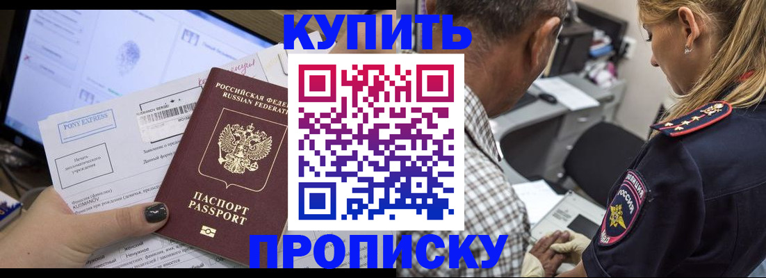 прописка для школы в Новочеркасске