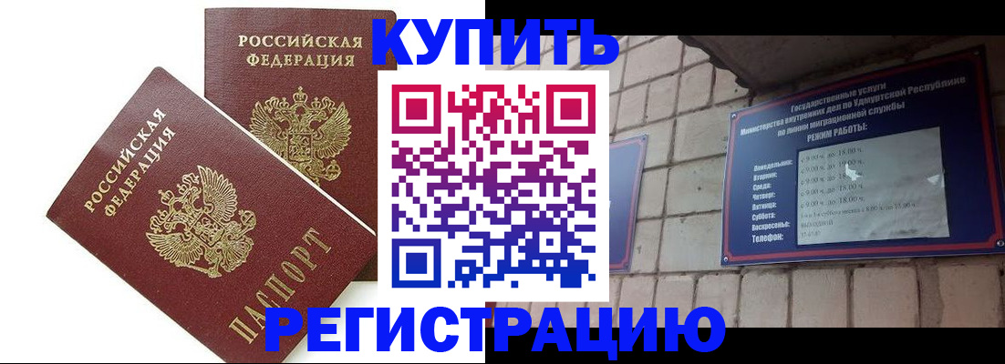 временная регистрация надежно в Новочеркасске