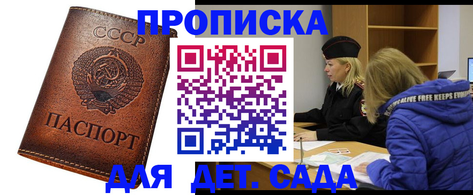 прописка для школы в Новочеркасске