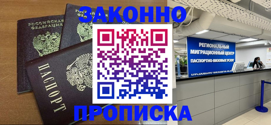 временная регистрация гарантия в Новочеркасске
