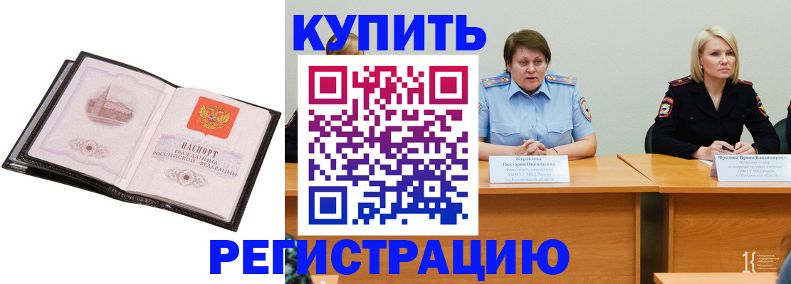 прописка для работы в Новочеркасске