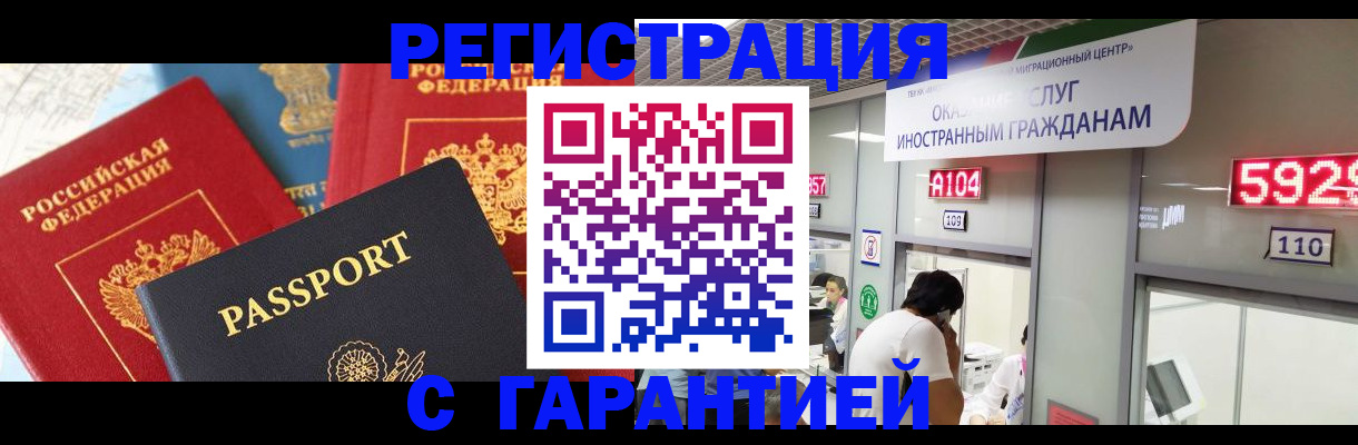 временная регистрация поиск в Новочеркасске